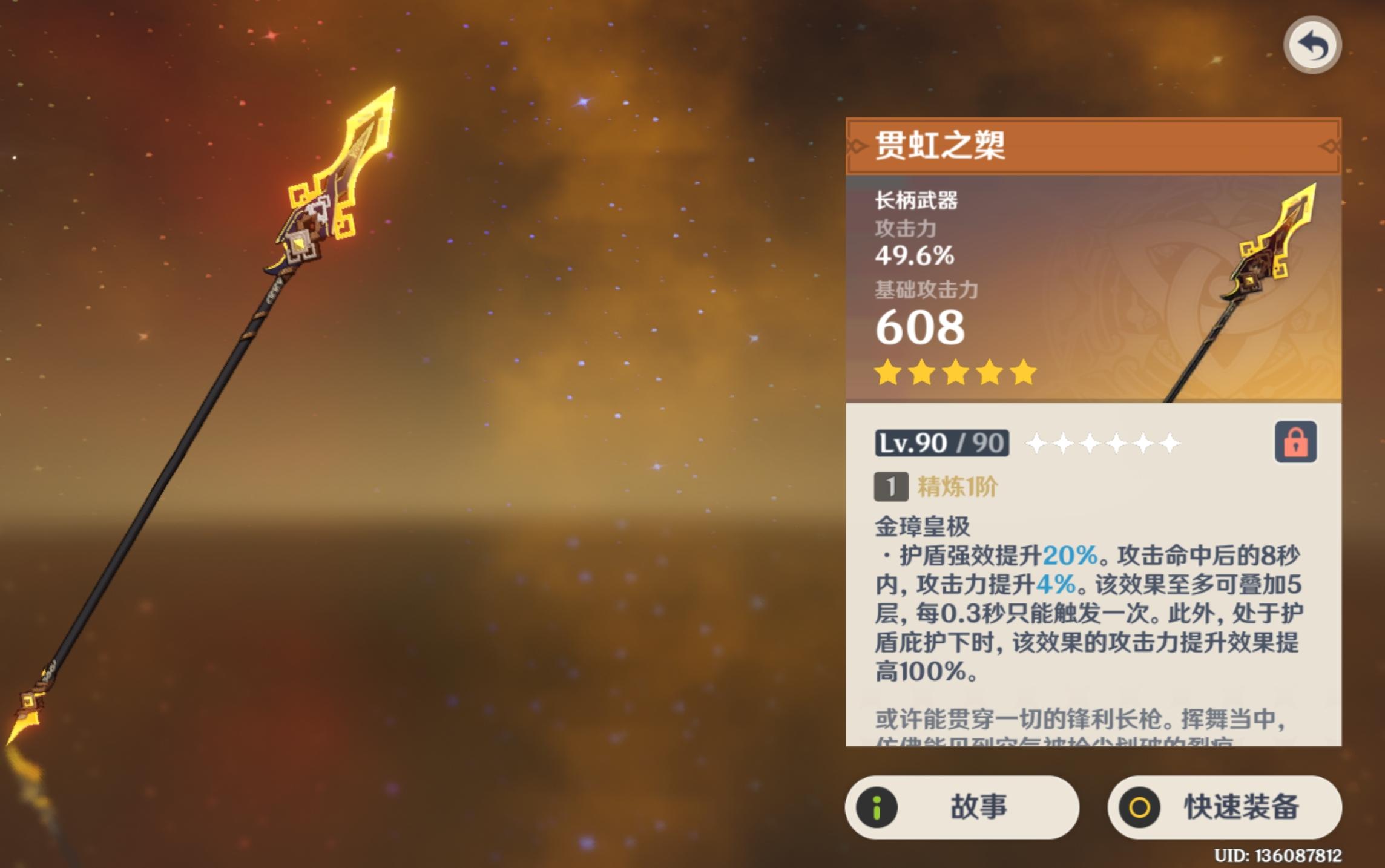 原神蓄谋已久抽贯虹