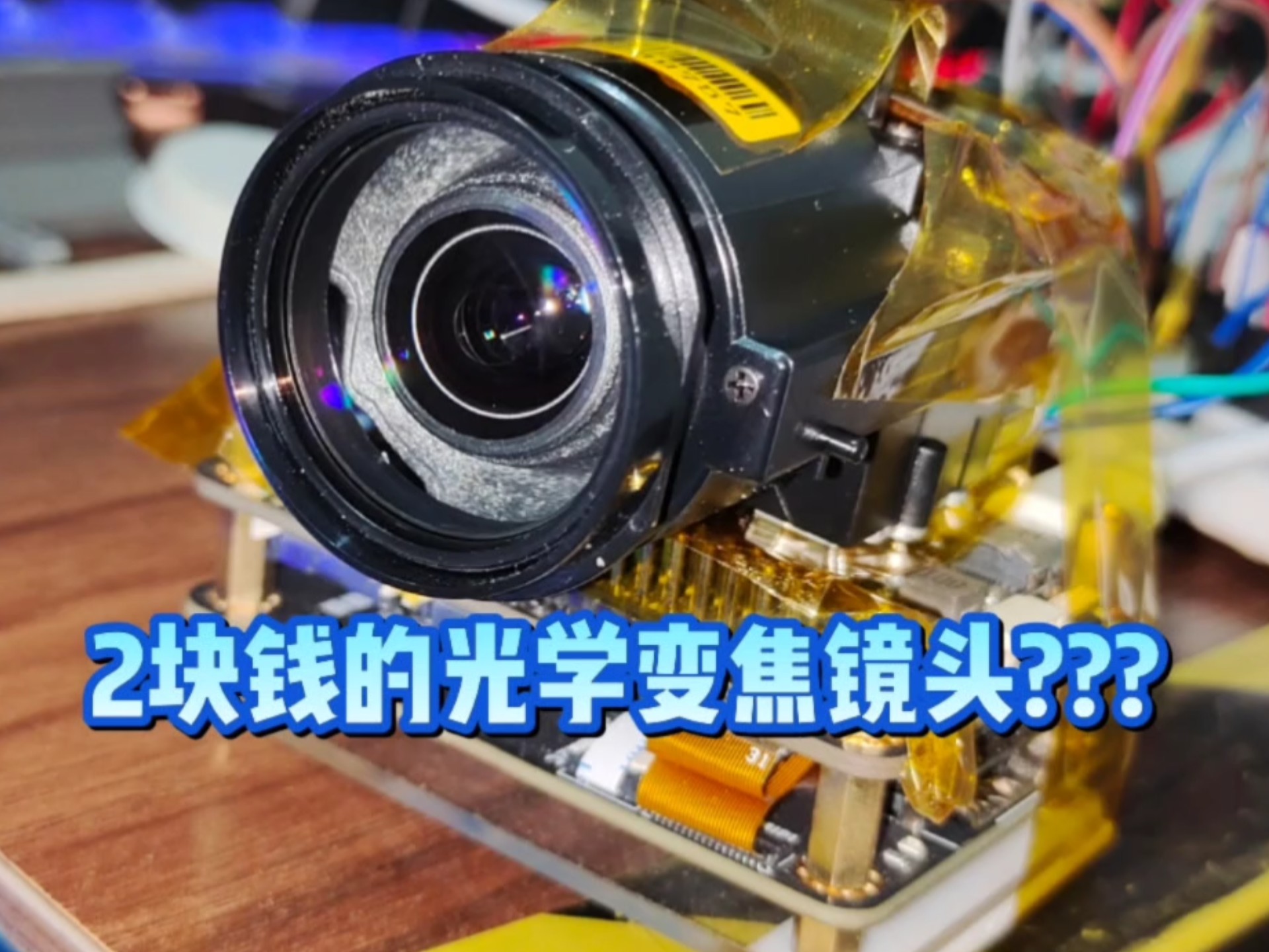 给K230开发板改光学变焦