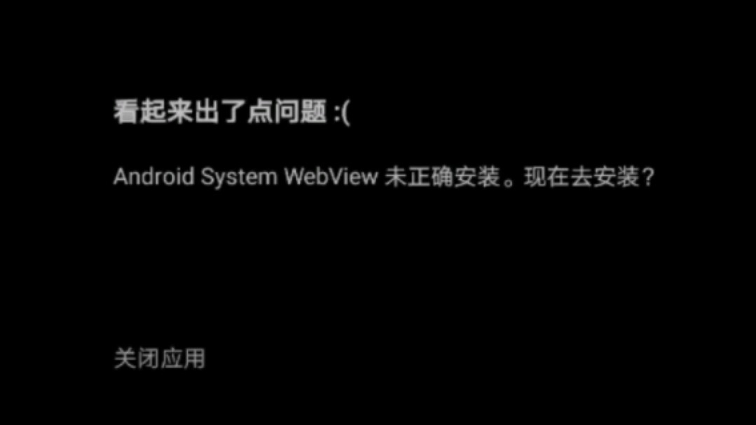 不小心把Android System WebView停用了,居然会变成这样?!哔哩哔哩bilibili