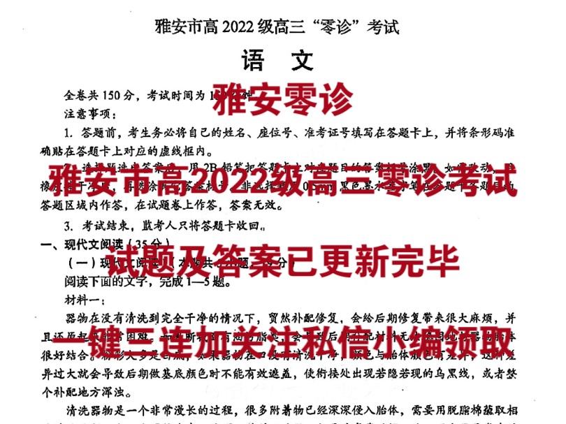 解析完毕!雅安零诊暨雅安市高2022级高三零诊考试/雅安市2025届高三零诊考试哔哩哔哩bilibili