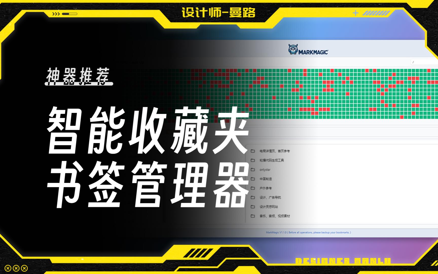 【分享】一键式批量整理浏览器收藏夹 & 书签,轻松管理您的网络宝藏哔哩哔哩bilibili