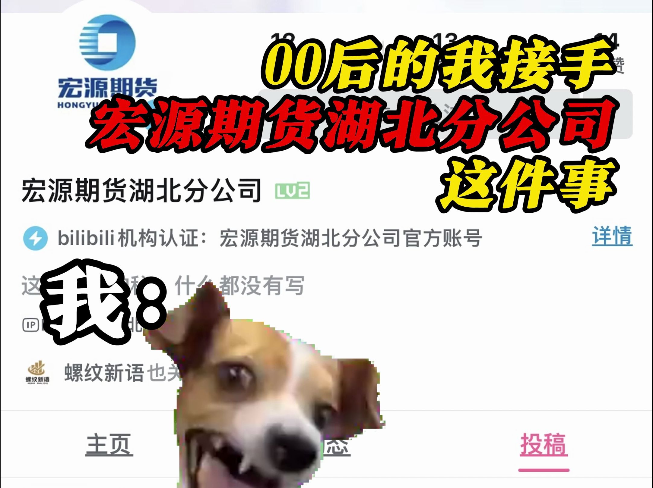 关于00后的我接手官方号这件事...(反诈宣传版)哔哩哔哩bilibili