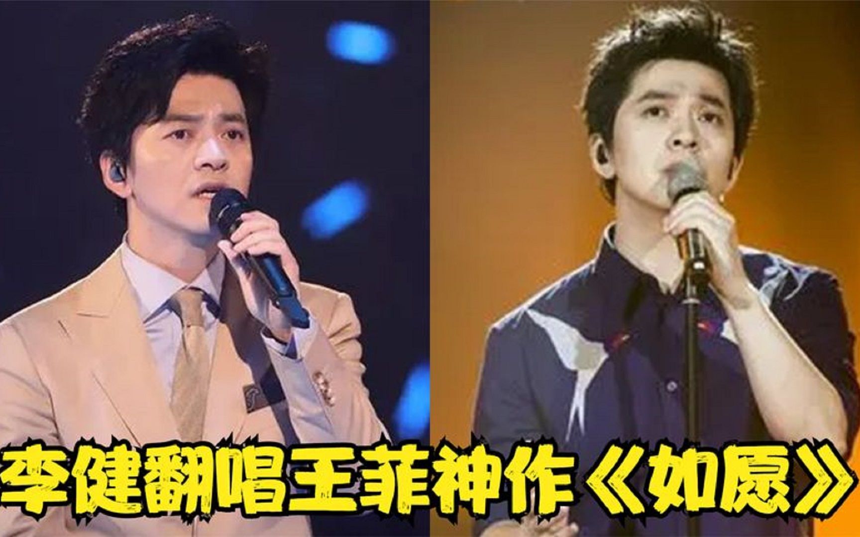 李健时隔13年首秀王菲神作!为何当初"坑骗"王菲2000版权费!