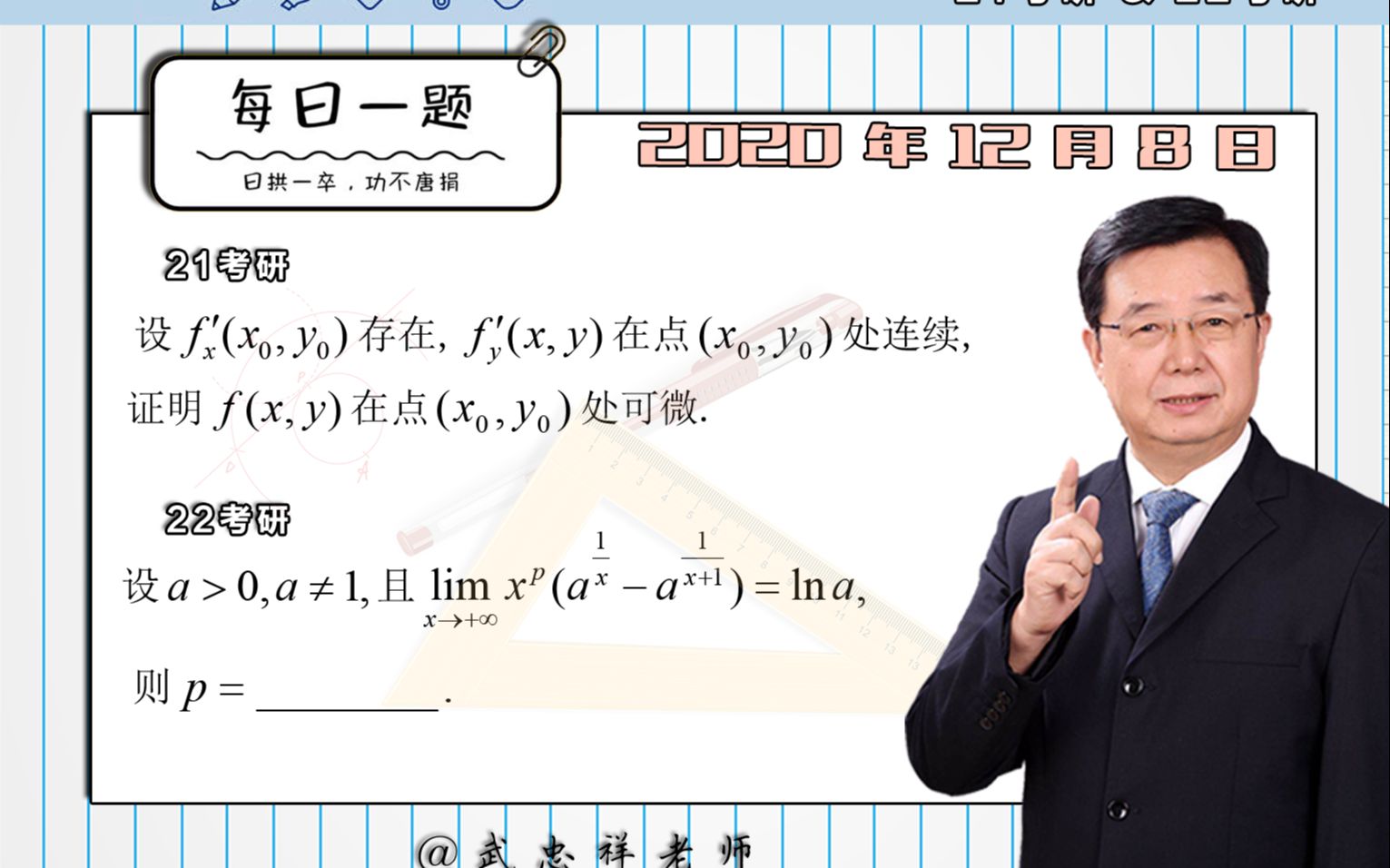 武忠祥高等数学 l 每日一题(第38题)视频解析 22考研数学夯实基础超越90分哔哩哔哩bilibili