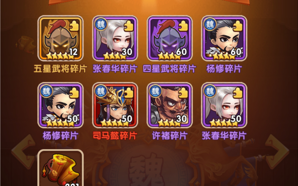 活动  胡莱三国 爬塔日常