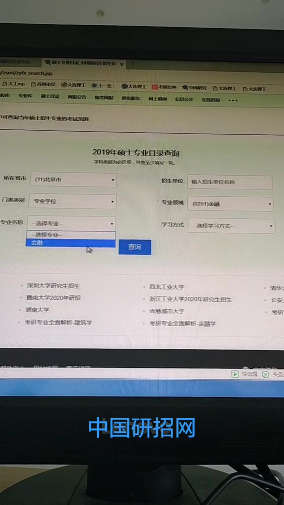 有考研同学问如何查询自己想考的专业?上中国研招网官网查询.哔哩哔哩bilibili