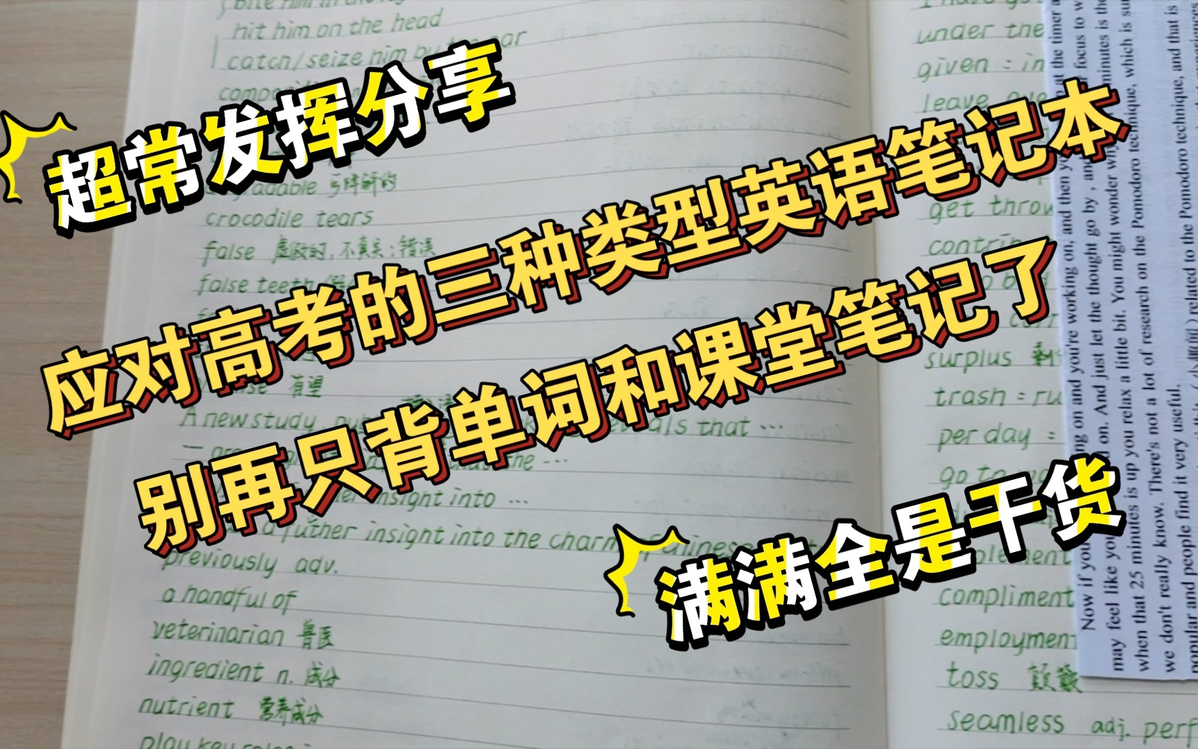 【笔记系列】应对高考的三种类型英语笔记本别在只背单词和课堂笔记了哔哩哔哩bilibili