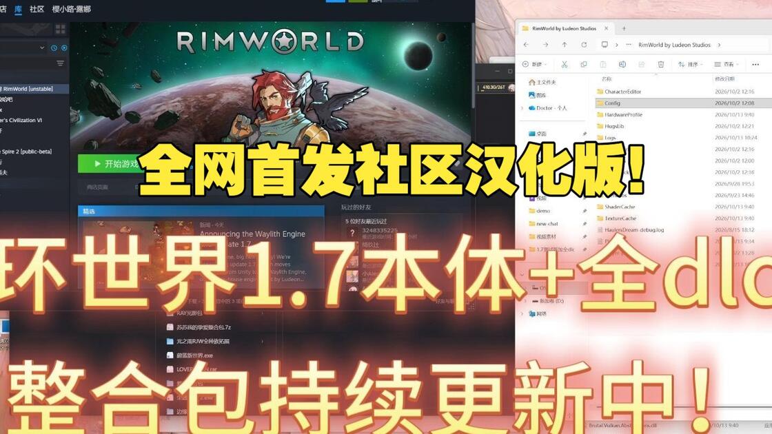 [社区汉化版]环世界1.7版本+全DLC离线版本，1.7整合包持续更新中！_哔哩哔哩bilibili_环世界