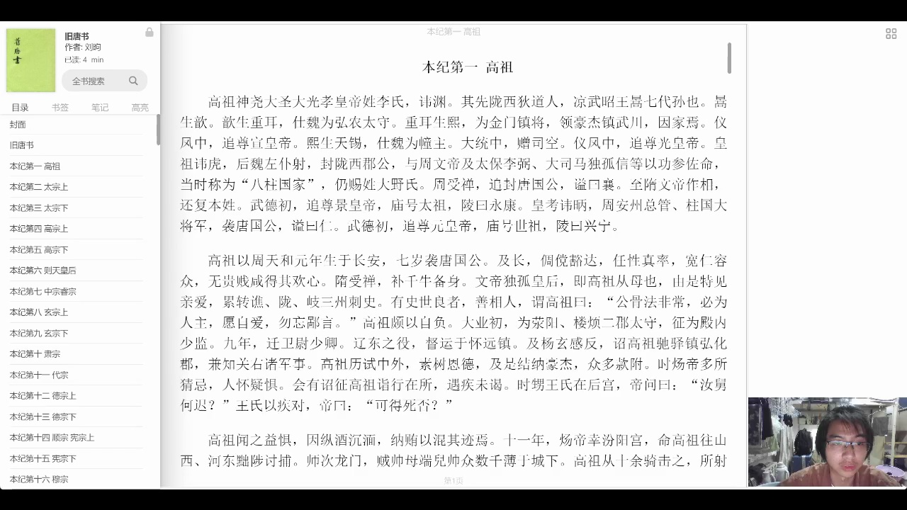 [图]【读书记录】旧唐书 本纪第一高祖（1）