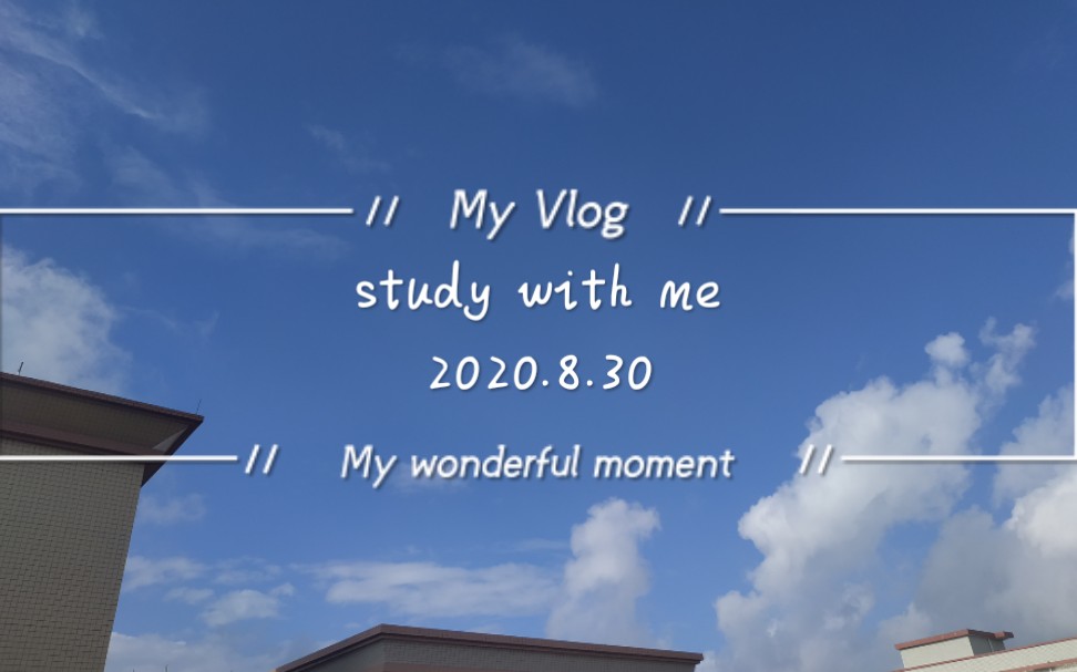 [图]【21考研vlog】考研倒计时111｜二战｜教育学//虚心涵泳，居敬持志，切己体察，着紧用力，循序渐进，熟读精思——朱子读书法