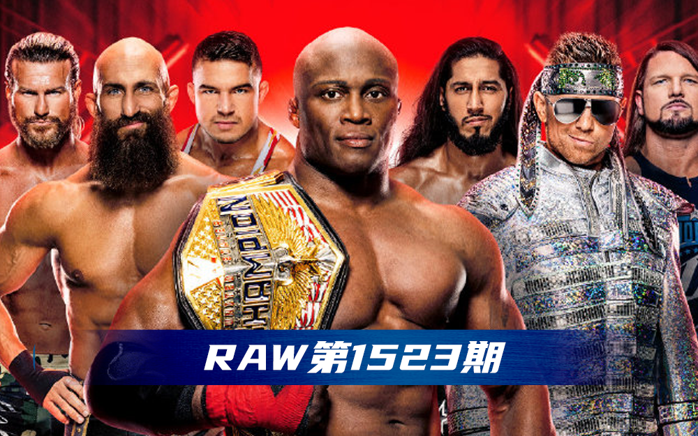 WWE世界摔跤娱乐【WWE RAW】-综艺-高清正版在线观看-bilibili-哔哩哔哩