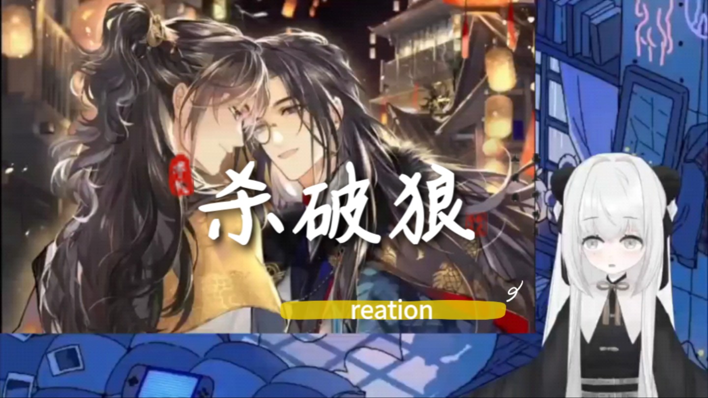 【杀破狼】第1~2集 reation哔哩哔哩bilibili