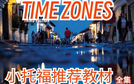 [图]【小托福推荐教材】美国国家地理《Time Zones》最新第三版教材全套（视频+PDF+音频）精准对标小托福考试TOEFL JUNIOR