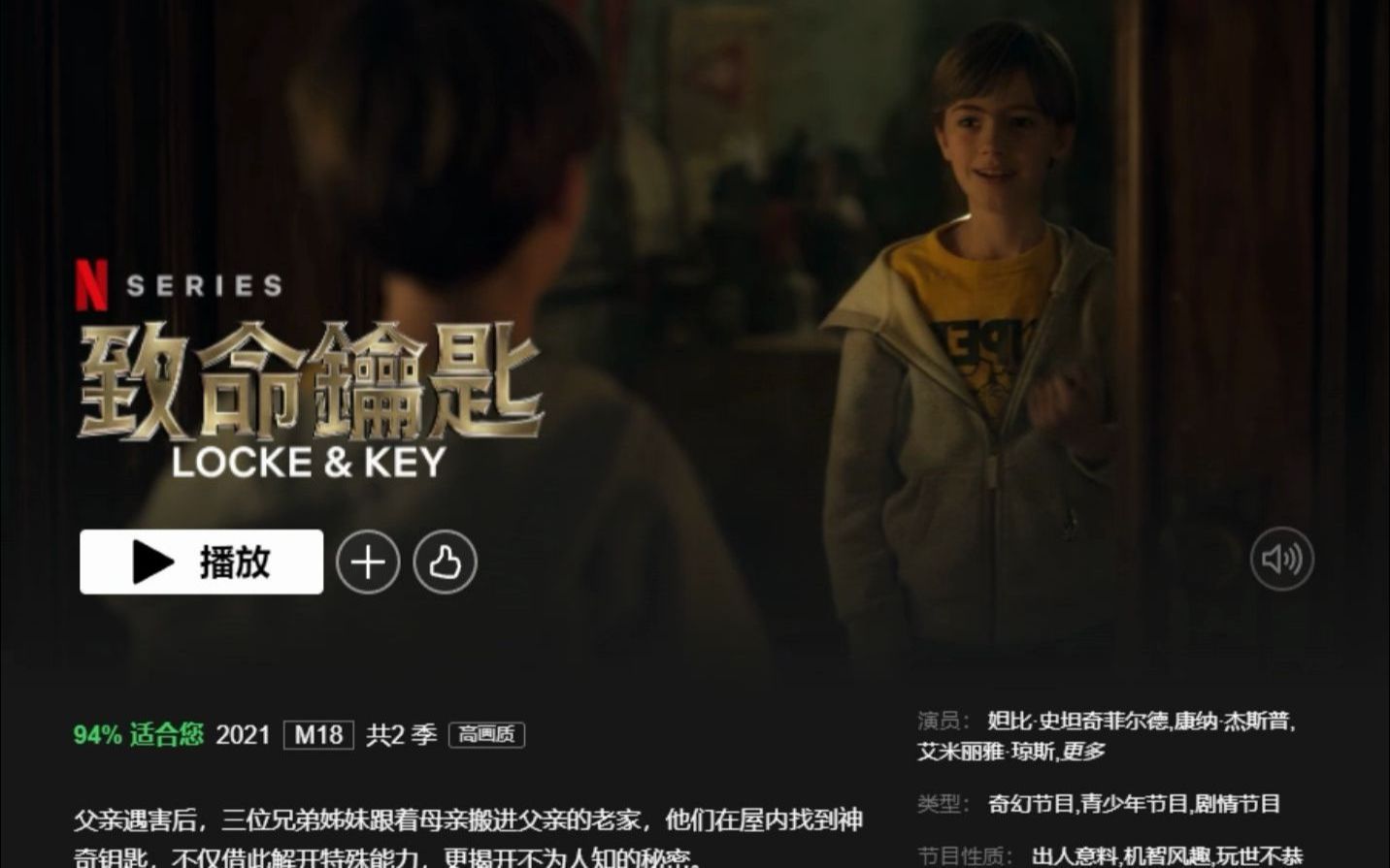 [图]Netflix美剧推荐2021《致命钥匙》