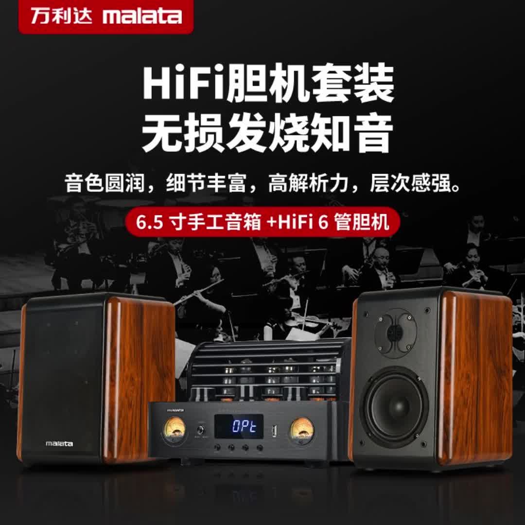 【82元券】万利达胆机组合音响专业hifi发烧前胆后石电子管功放书架