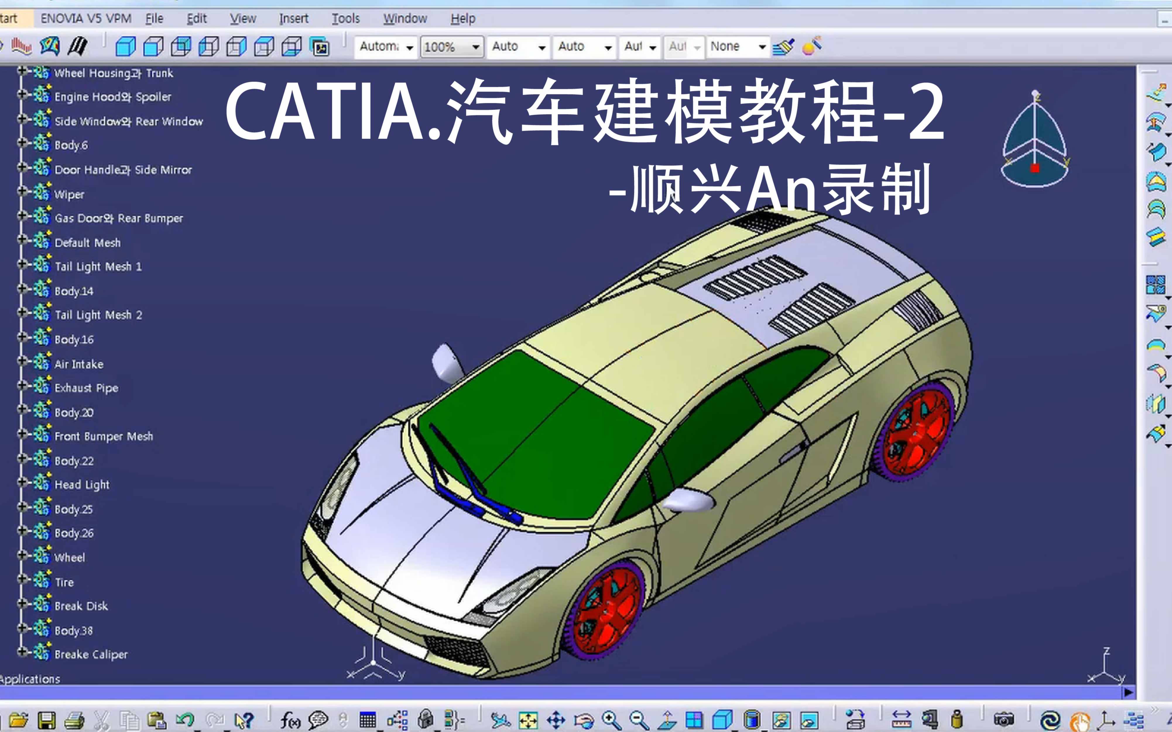 catia.汽车建模教程-2