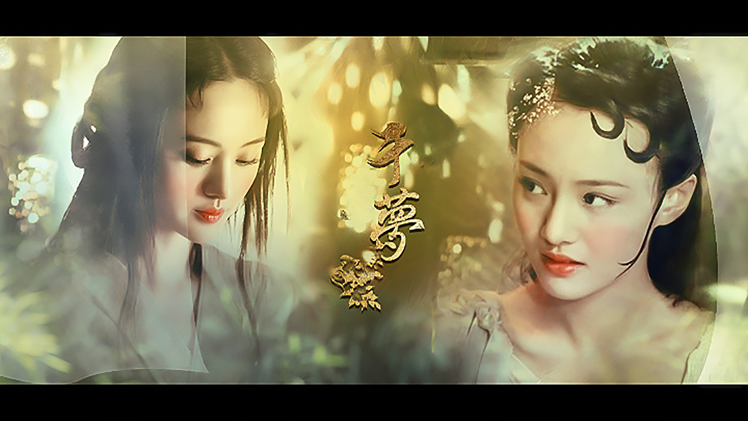 郑爽 牡丹 阿月秒射