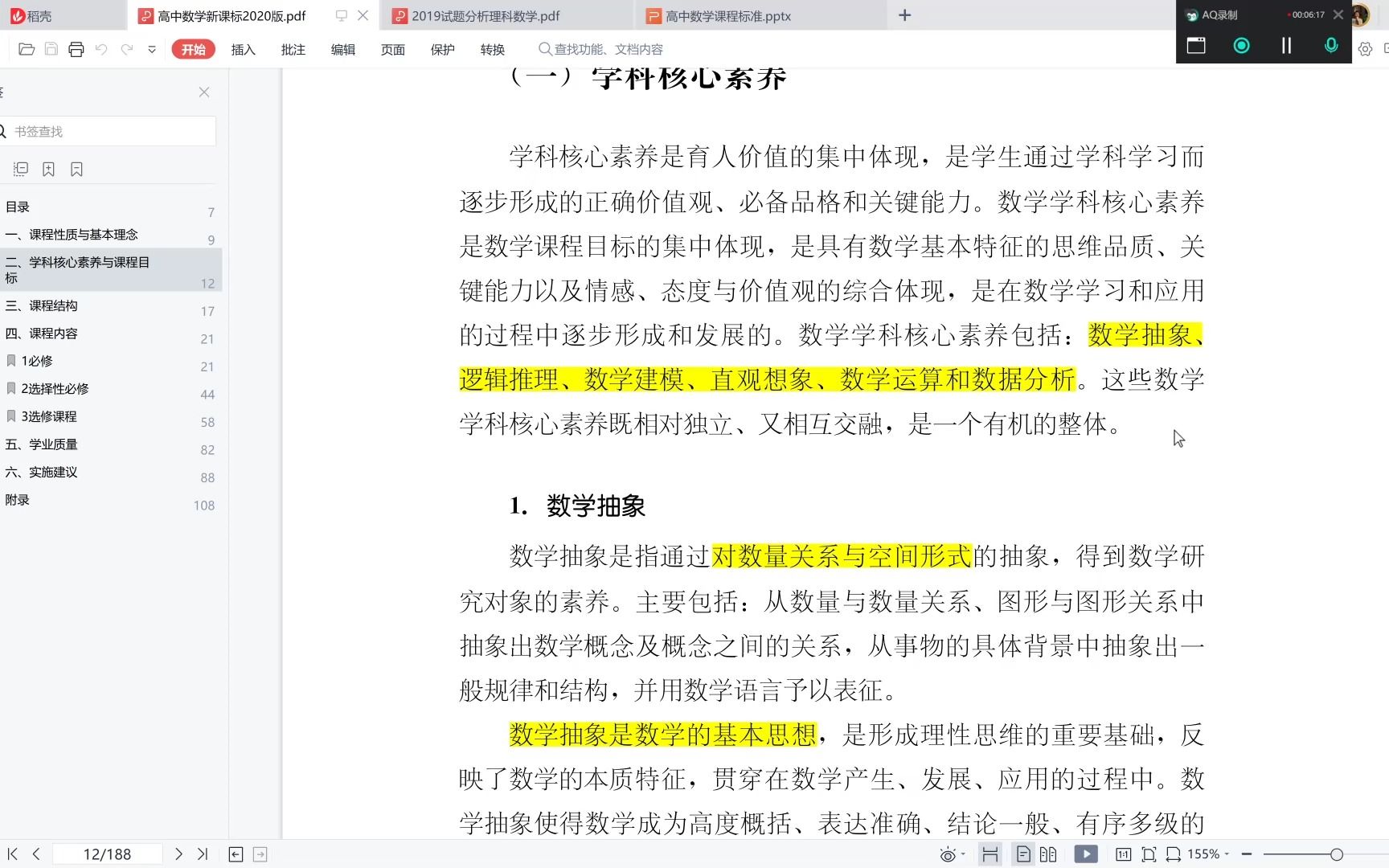 [图]高中数学课程标准六素养