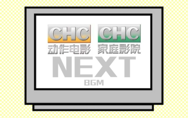 CHC动作电影/家庭影院 NEXT版块背景音乐哔哩哔哩bilibili