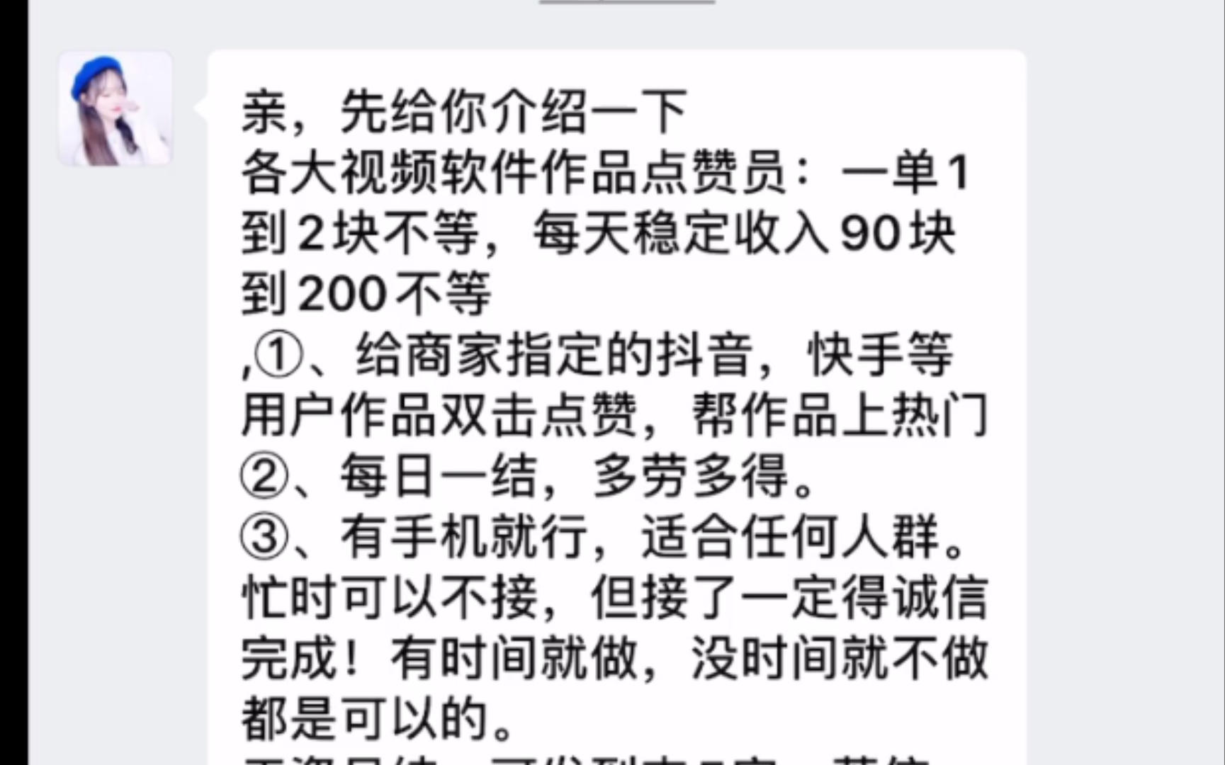 亲身体验抖音点赞员兼职 居然赚了骗子的钱哔哩哔哩bilibili