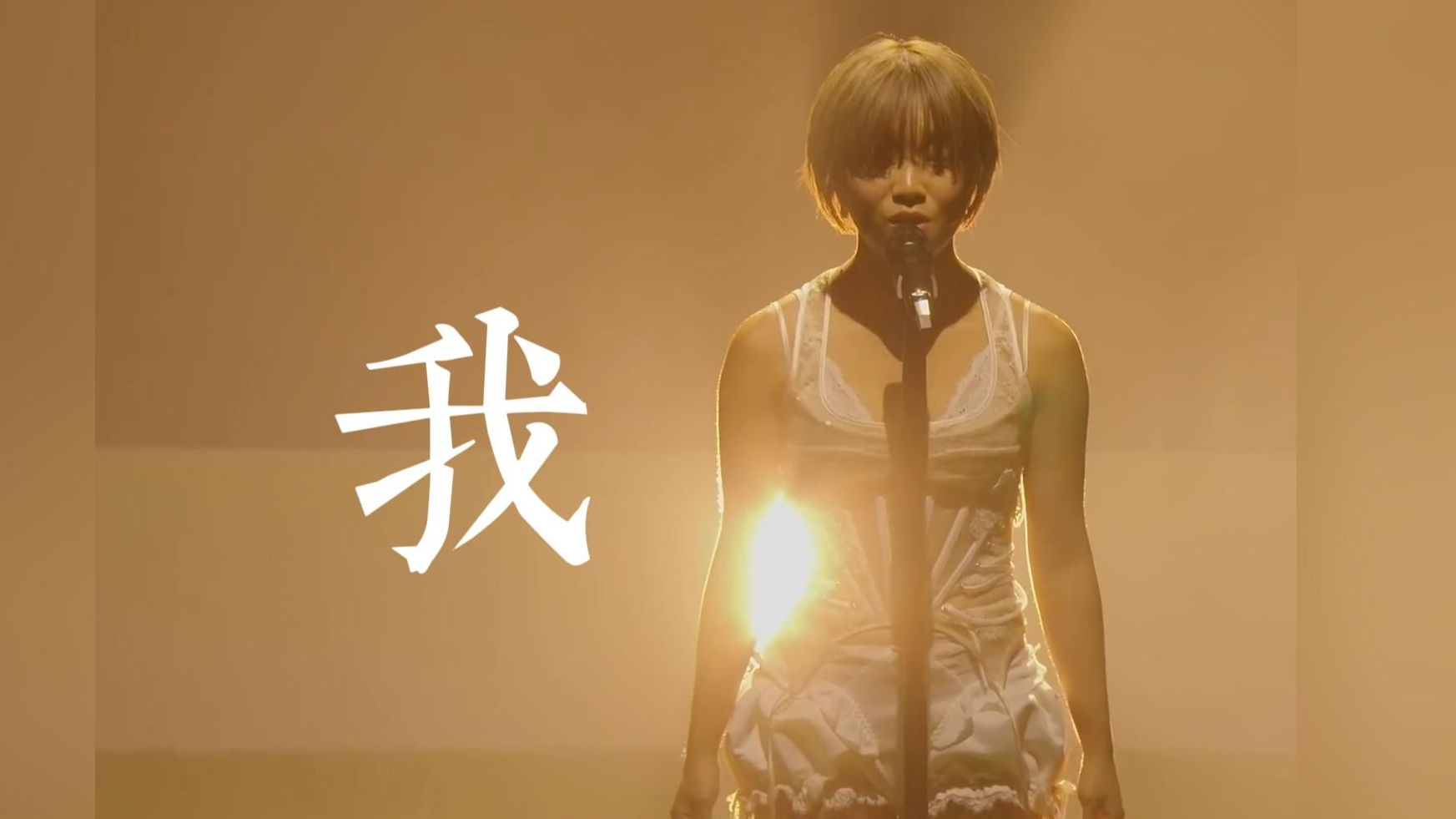 《我 | 原声 | 纯人声》— moon tang [ moon tang "25+1" tour finale in Macau ]