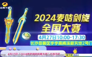 Download Video: 2024.04.26电视剧《西游记》（86版）片前广告+电视剧《西游记》（86版）小片头