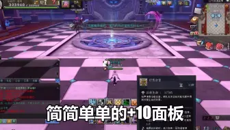 幻想神域饰品 10单刷业火 哔哩哔哩 Bilibili