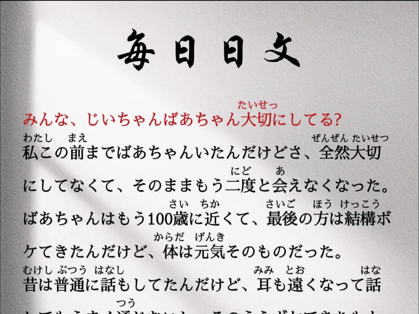 日语短文朗读 | 关于奶奶/外婆的故事哔哩哔哩bilibili