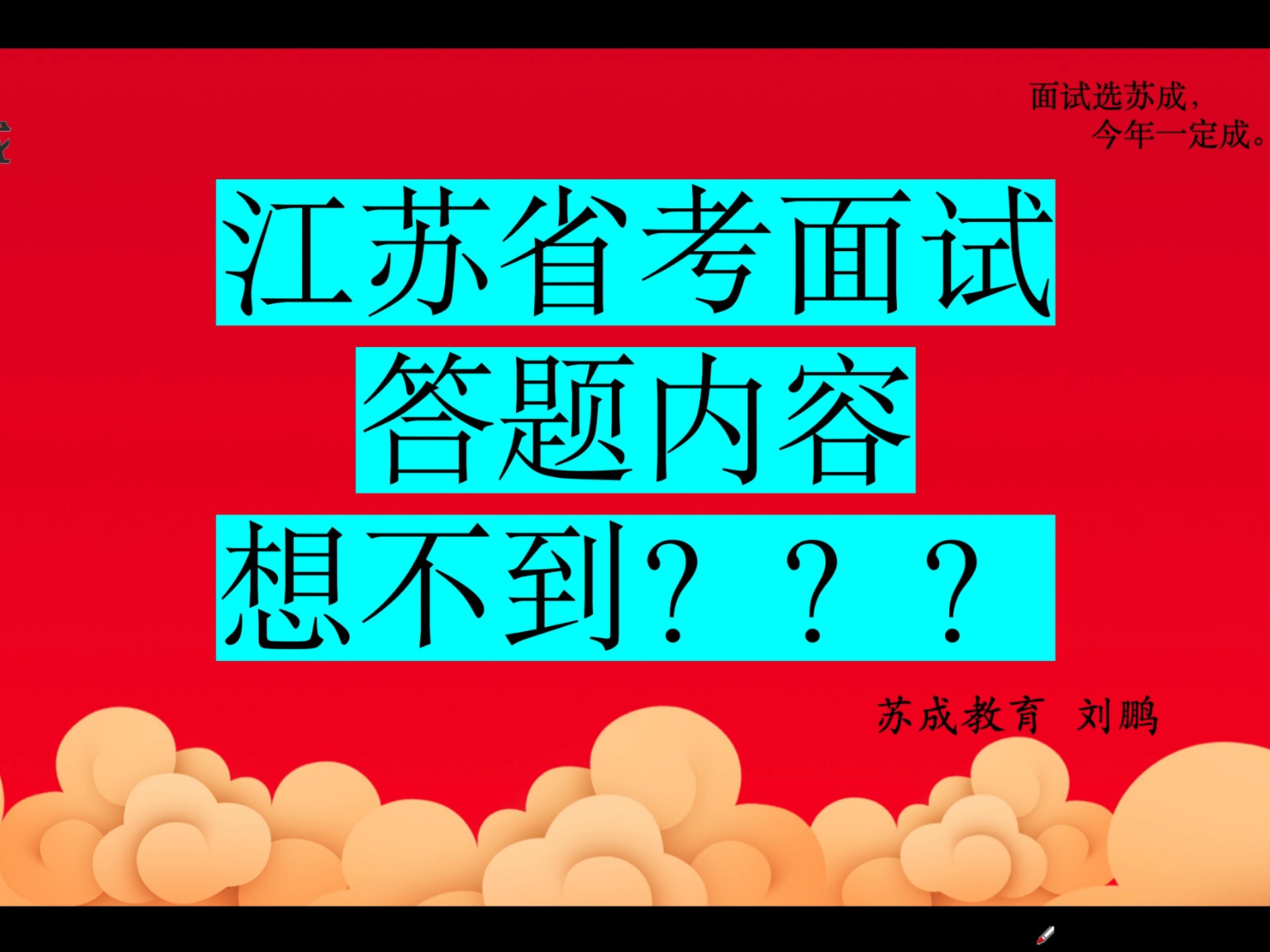 江苏省考面试答题内容想不到???快来看看如何解决!!!哔哩哔哩bilibili