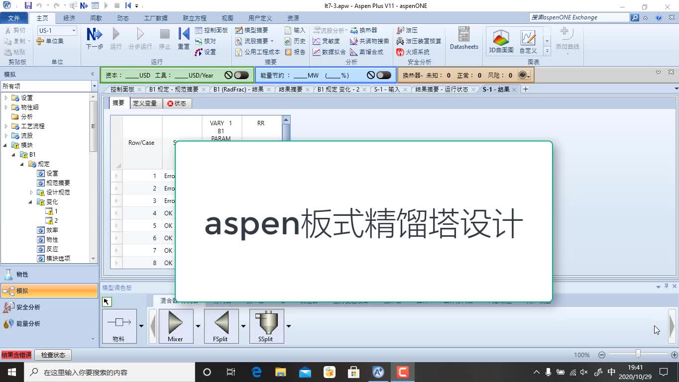 【aspen学习笔记】aspenV11057 aspen板式塔计算哔哩哔哩bilibili