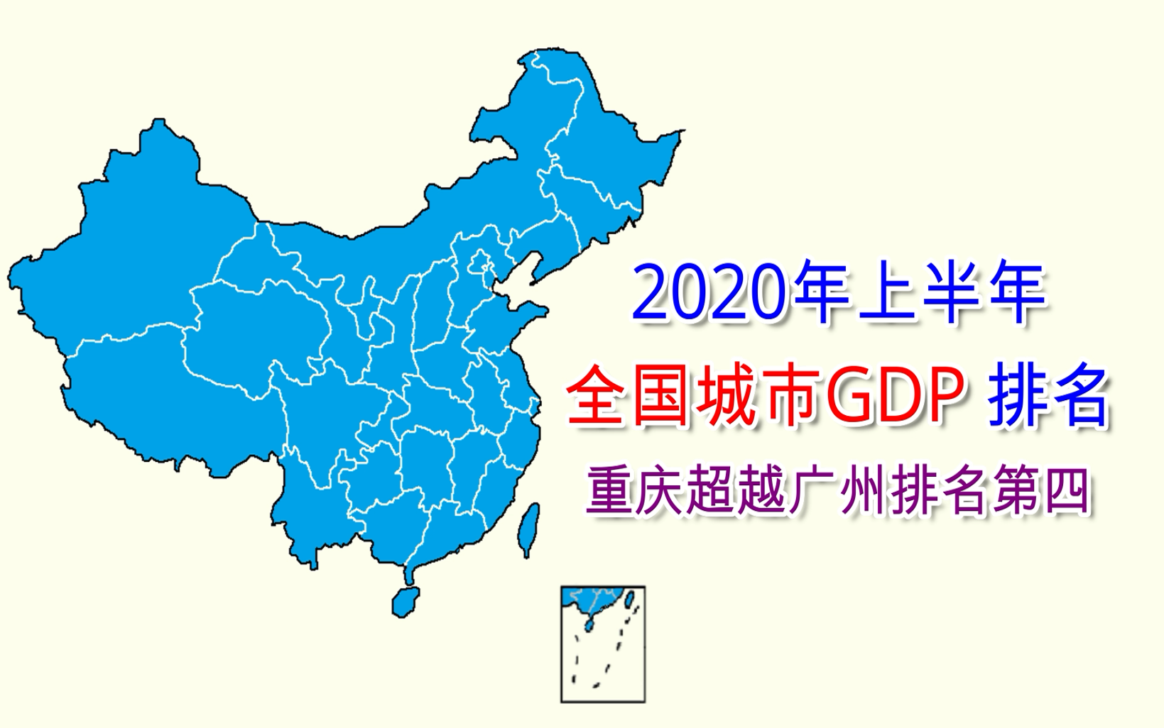 [图]新鲜出炉！2020年上半年全国城市GDP排名30强【数据可视化】