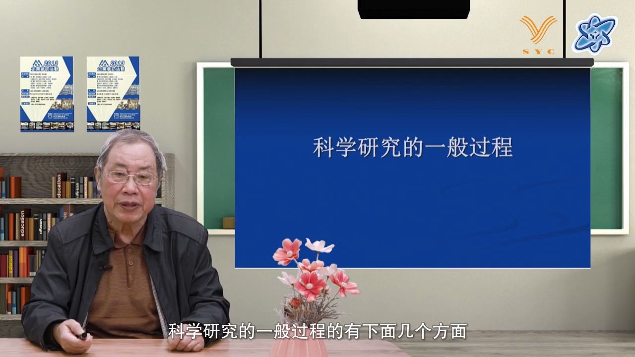 科学研究的一般过程哔哩哔哩bilibili