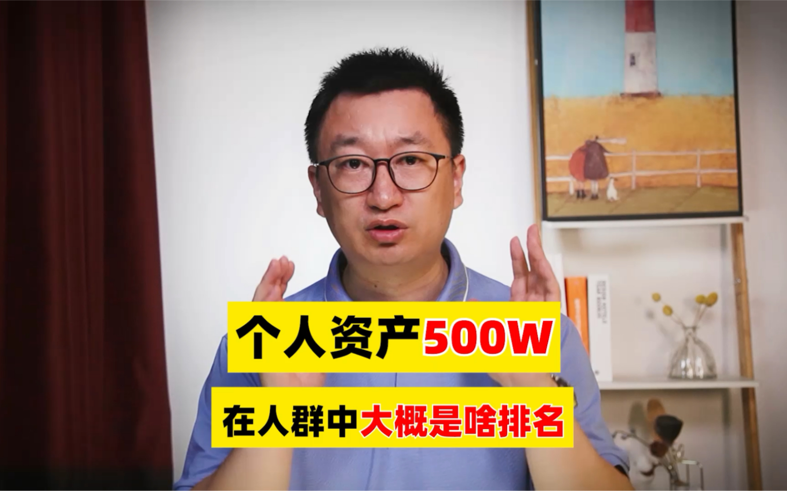 个人资产500w,是个什么样的排名?哔哩哔哩bilibili