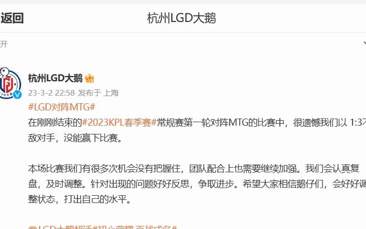 3.2 杭州LGD大鹅输掉比赛后 官方微博现状!!!王者荣耀赛事