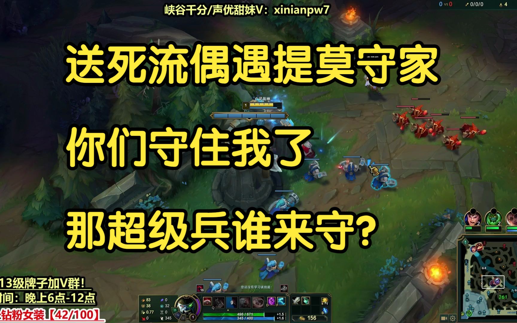 送死流偶遇提莫守家,你们守住我了,那超级兵谁来守?-大G的僵尸-大G的僵尸-哔哩哔哩视频