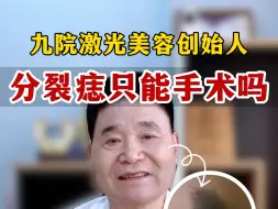 Download Video: 治疗眼睑分裂痣 手术与激光的区别❗