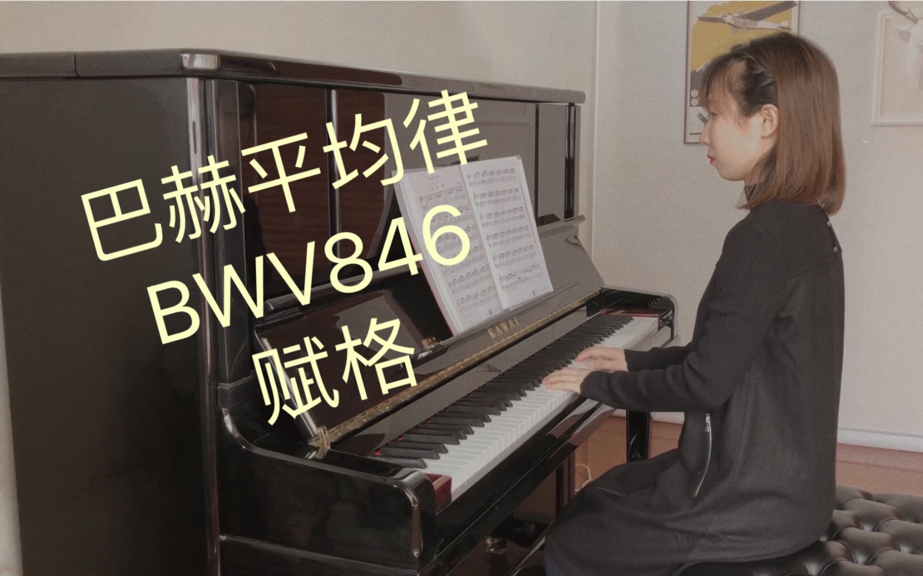 [图]【钢琴】巴赫平均律 BWV846 赋格