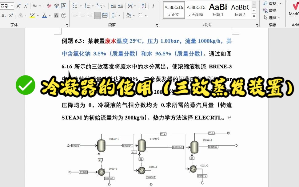 冷凝器的使用(三效蒸发装置)哔哩哔哩bilibili