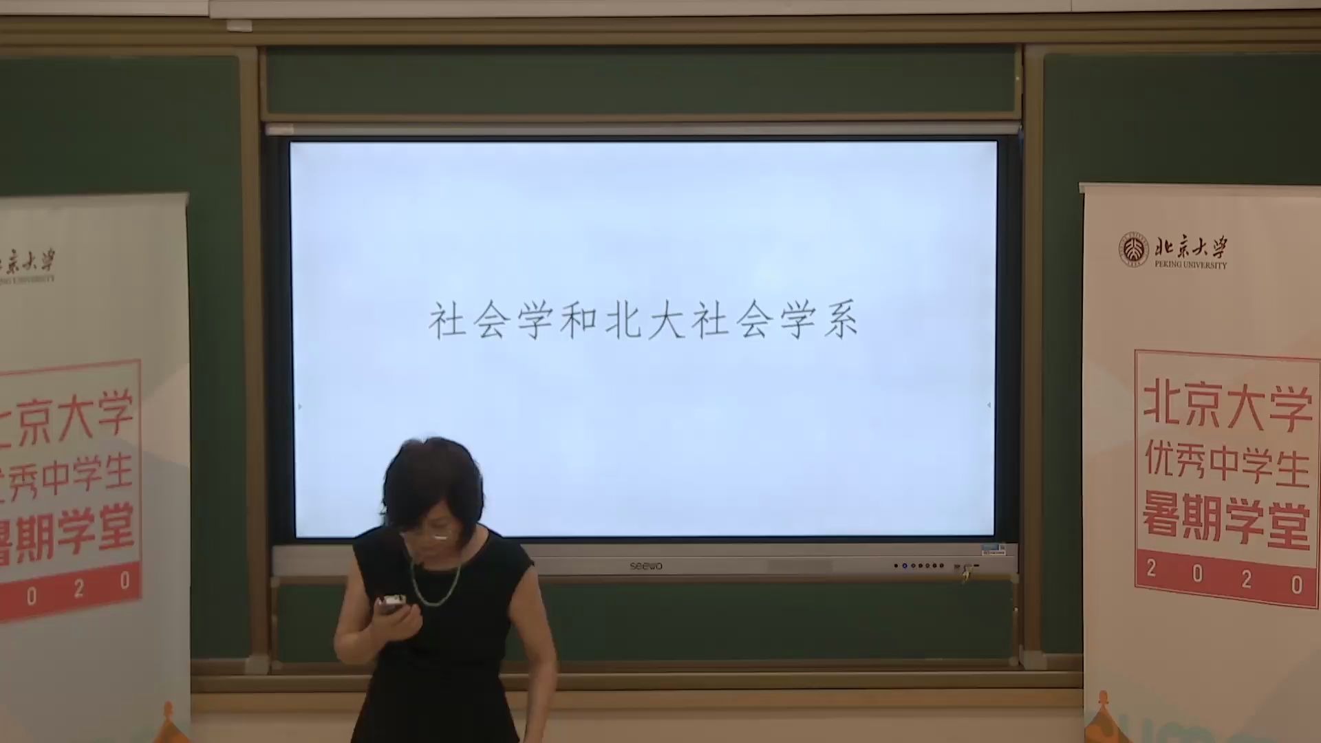 北京大学社会学系《社会学与北大社会学系》——2020年北京大学优秀中学生暑期学堂哔哩哔哩bilibili