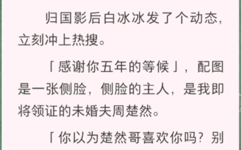 [图]不好意思，我要走极品白莲花路线，让这个所谓的影后无路可走。