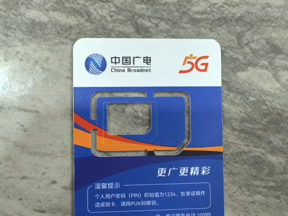 千万不要用中国广电的电话卡!因为他一个月只要39元就可以享受192G流量+192分钟通话!一年可以省10002000元的话费 千万不要用!因为太省钱了【图...