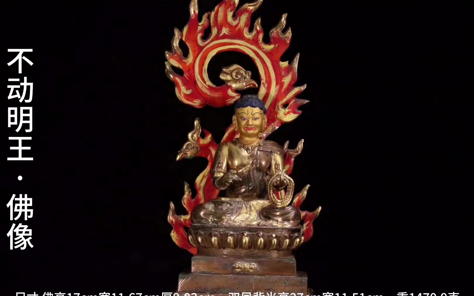 清代 藏传"不动明王"佛像