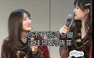 下载视频: “小汪款款原来早有情愫”汪佳翎&冯晓菲