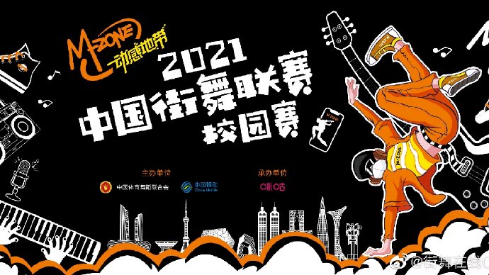 210730动感地带2021中国街舞联赛校园赛 乔治cut_哔哩哔哩_bilibili