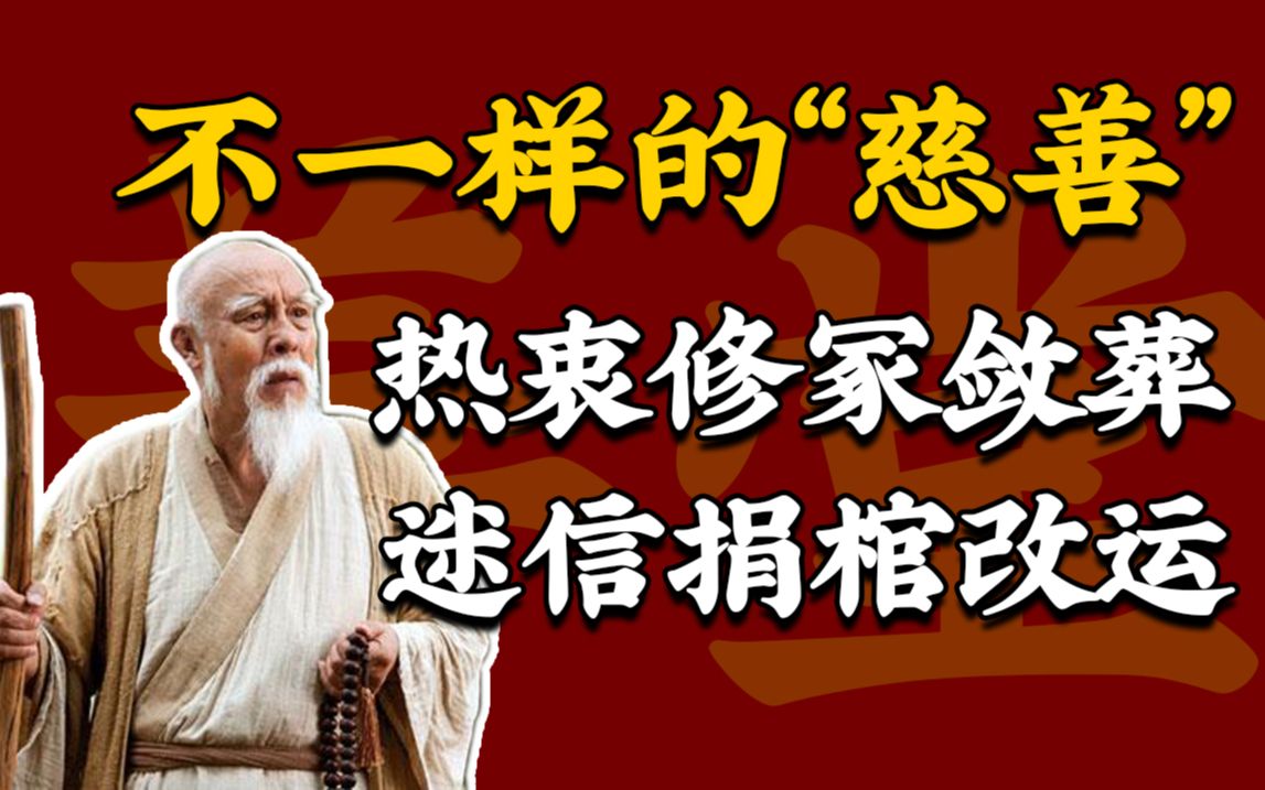 修冢敛葬,迷信捐棺改运,曾拯救百万潮汕人的“生命线”!哔哩哔哩bilibili