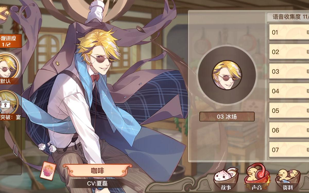 【食之契约】咖啡—cv夏磊