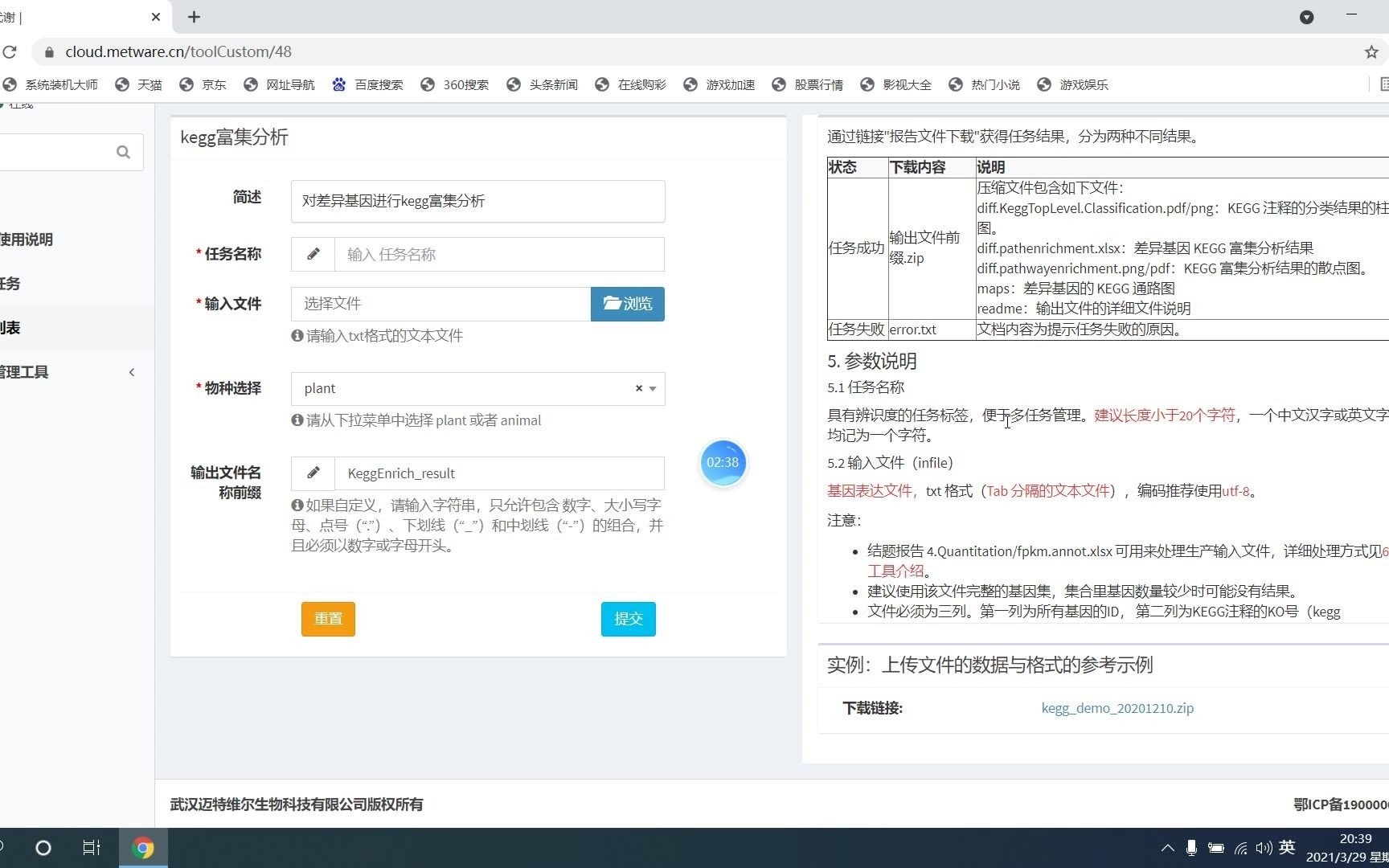 kegg富集分析使用说明哔哩哔哩bilibili