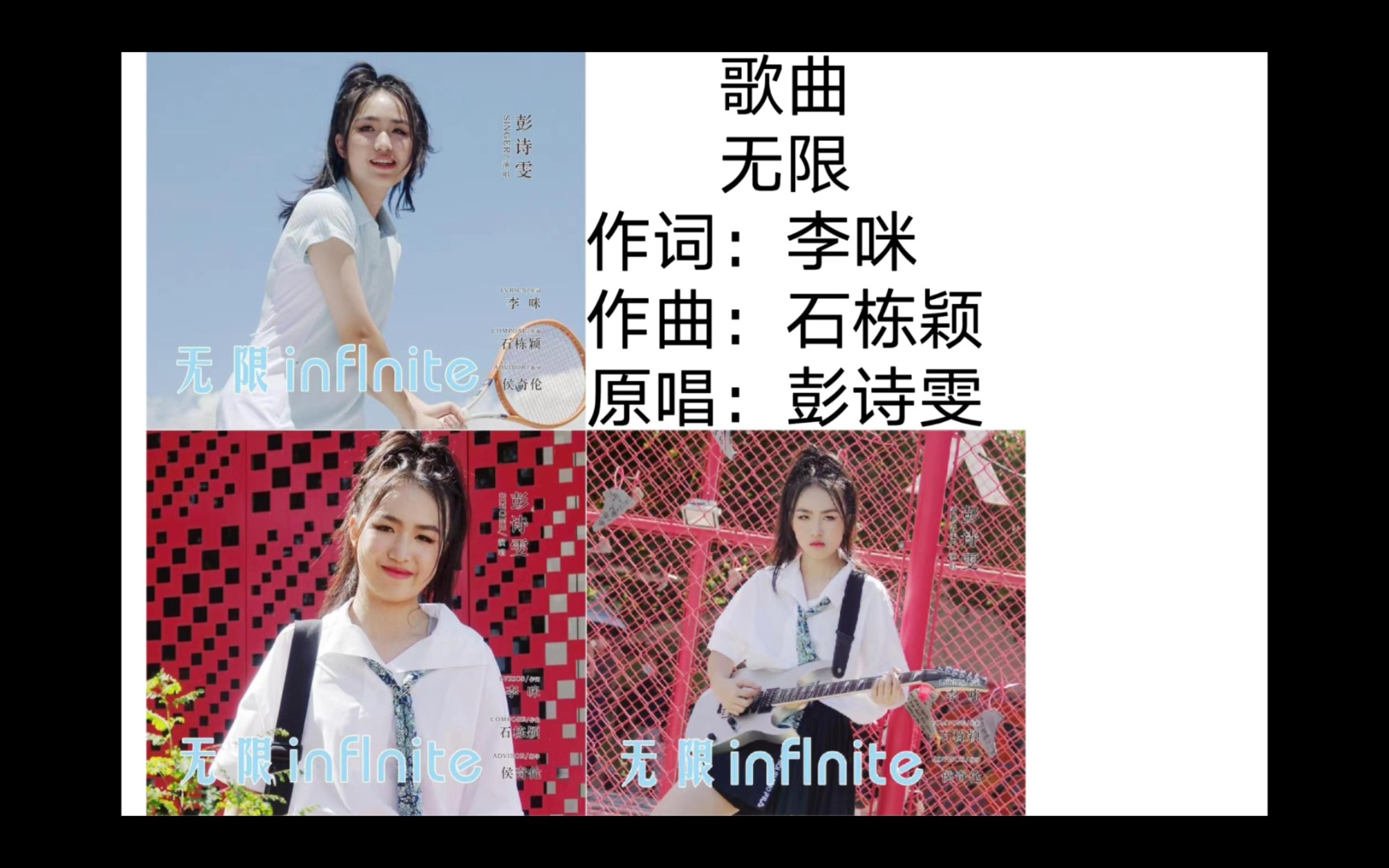 彭诗雯无限(原唱MV)哔哩哔哩bilibili