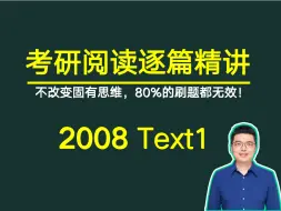 Download Video: 考研英语阅读2008年 Text1