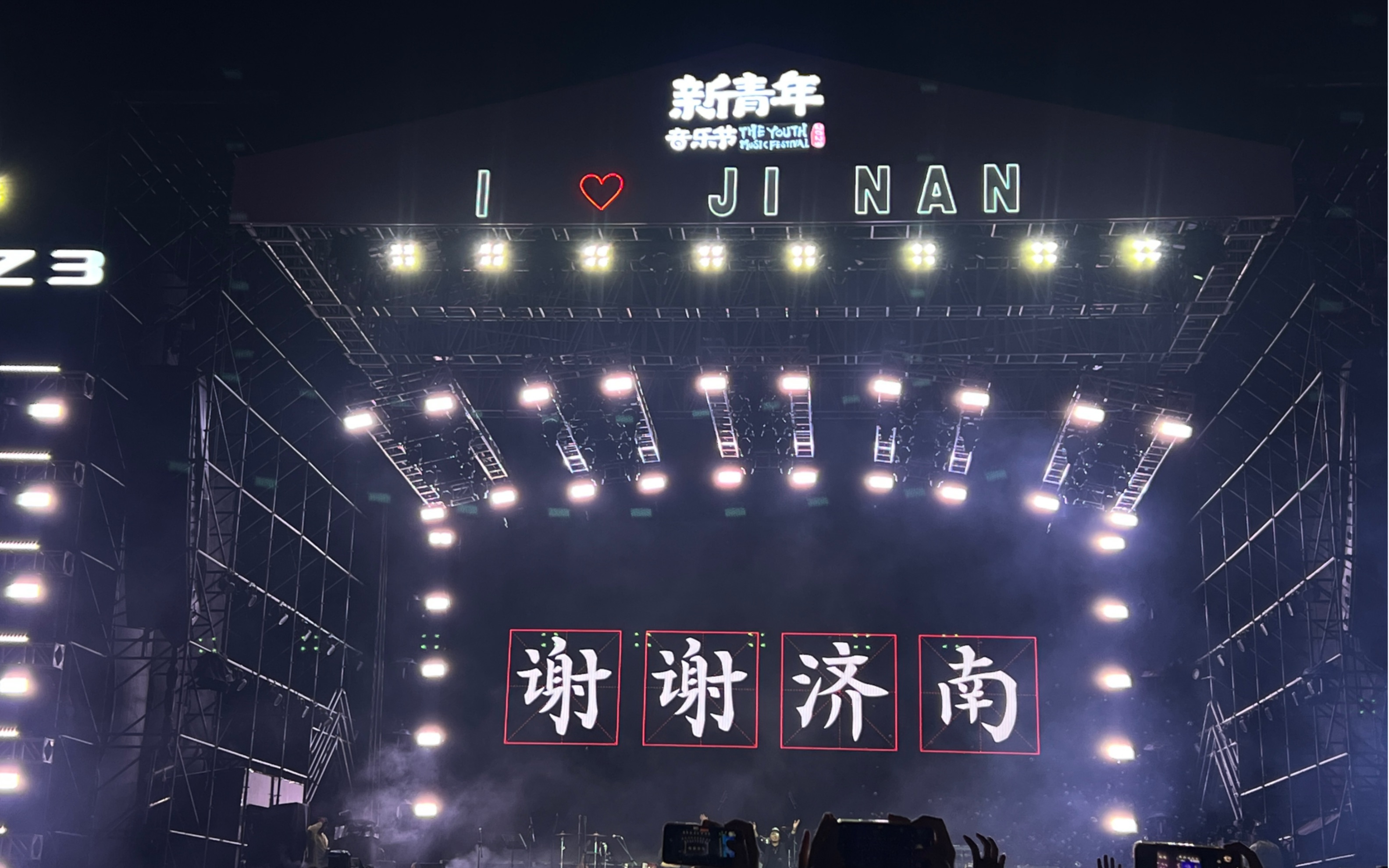 济南新青年音乐节